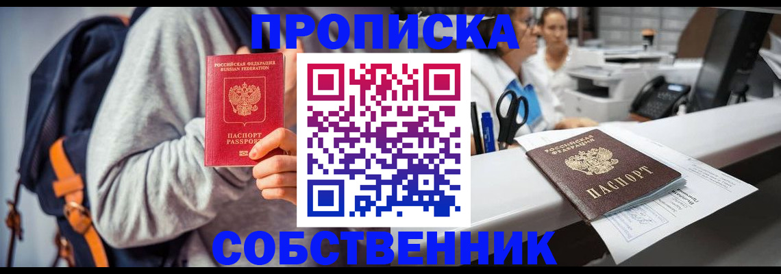 прописка законно в Киреевске