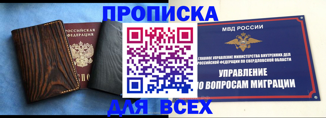 прописка в Киреевске