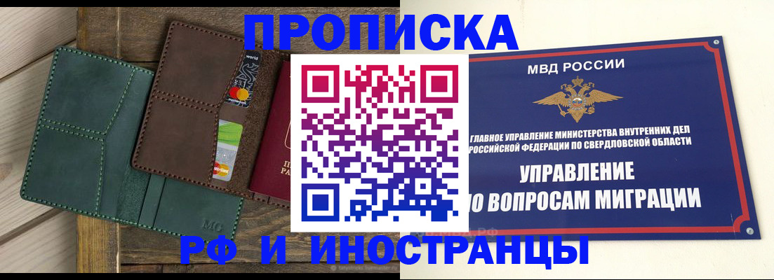 прописка для работы в Киреевске